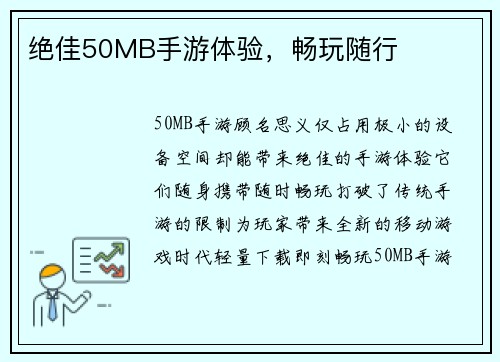 绝佳50MB手游体验，畅玩随行