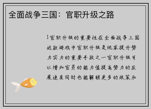 全面战争三国：官职升级之路